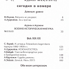 Военно-исторический журнал «Рейтар» №69 (03/2015)