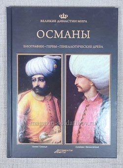 Османы