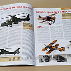 Журнал М-Хобби № 3 (99) 2009 Цейхгауз (544-054) (544-054)