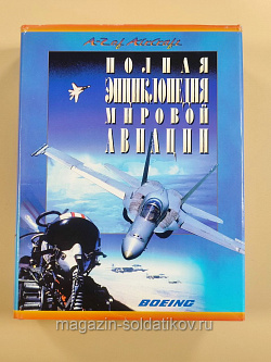 Полная энциклопедия мировой авиации (под ред. Д. Дональда) (Q307-164) (Q307-164)