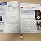 Орден Святого Иоанна Иерусалимского (ОРИ-013) (ОРИ-013)