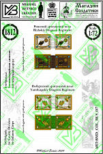 Знамена бумажные 1:72, Россия 1812, 1АК, 1КД, 3Бр (Кавалерия) - фото