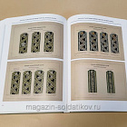 Погоны - символы великих побед, 1943-1991 гг: в 2 томах, Окороков А.В