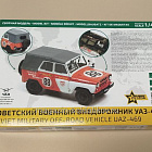 Сборная модель из пластика Советский военный внедорожник УАЗ-469, 1:43, Звезда (43007) (43007)