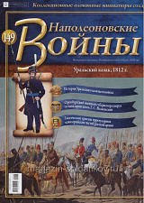 №149 Журнал - Уральский казак, 1812 г. - фото