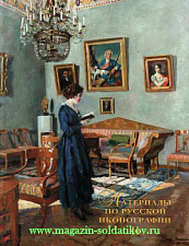 Материалы по русской иконографии. Выпуск 2. Литература - фото