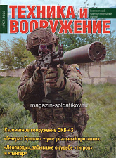 Техника и вооружение 07/2023 - фото