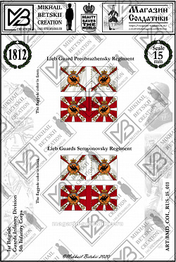 Знамена бумажные 15 мм, Россия 1812, 5ПК, ГвПД