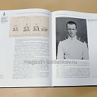 Военный мундир в период правления Александра III и Николая II. 1881-1906. Глазков В.В. Т.2