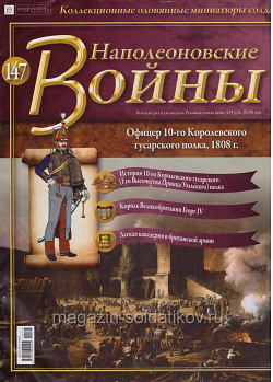 №147 Журнал - Офицер 10-го Его Высочества Принца Уэльского гусарского полка, 1808 г. (Ж-НапВ147) (Ж-НапВ147)