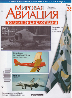 Мировая авиация. Полная энциклопедия. Выпуск 35, 2009 (МА-035) (МА-035)
