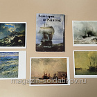 Seascapes in Painting, комплект открыток (Q704-345) (Q704-345)