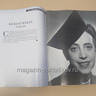 История в Женских Портретах №94 Эльза Скьяпарелли (ИЖ094) (ИЖ094)