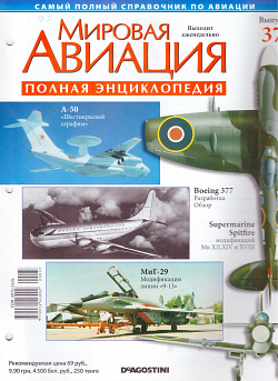 Мировая авиация. Полная энциклопедия. Выпуск 37, 2009 (МА-037) (МА-037)