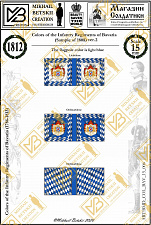 BMD_COL_BAV_15_006 Знамена бумажные, 15 мм, Бавария (1786-1813), Пехотные полки