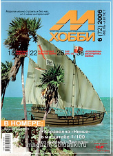 М-Хобби Журнал № 6/2006 Цейхгауз