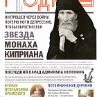 Журнал «Родина», 03 2017