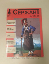 Журнал «Сержант» №26 (02/2003) - фото