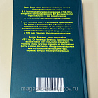 Букинистика Кутузов. Формула славы. Биографическое исследование, Власенко А.Г. (578-002) (578-002)