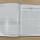 Униформы Первой империи. Часть 5. Планшеты № 175-205