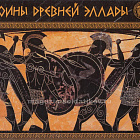 Солдатики из пластика Воины древней Эллады, набор №1 (12 шт, черный) 52 мм, Солдатики ЛАД