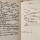 Букинистика Дневник партизанских действий, Записки кавалерист-девицы. Денис Давыдов, Надежда Дурова (Q540-1104) (Q540-1104)