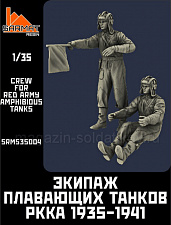 Сборные фигуры из смолы Набор 2 ф. Набор 2 фигуры. Экипаж плавающих танков 1935-1941 гг. 1/35 Sarmat Resin - фото