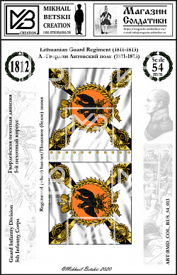 Знамена бумажные 54 мм, Россия 1812, 5ПК, ГвПД
