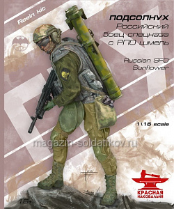 Сборная миниатюра из смолы Подсолнух. Боец спецназа ГРУ с РПО «Шмель», 1/16, Красная Наковальня (RA-1603) (RA-1603)