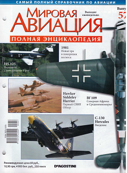 Мировая авиация. Полная энциклопедия. Выпуск 57, 2009 (МА-057) (МА-057)