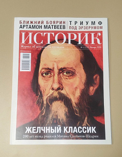 Журнал «Историк» №01 (133) Январь 2026