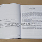 Кампания 1814 года, том 1, часть 1, М.Вейль