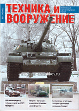 Техника и вооружение 12/2023 - фото