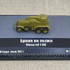 БА-10 Курск, июль 1941 г. 1/100 Бронеколлекция (552-012) (552-012)