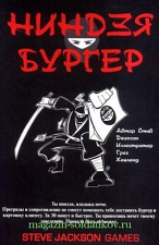 Ниндзя Бургер (8) - фото