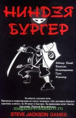 Ниндзя Бургер (8) (4019) (4019)