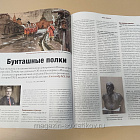 Журнал «Историк» №03 (135) Март 2026