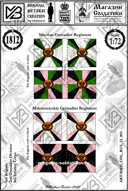 Знамена бумажные 1:72, Россия 1812, 8ПК, 2ГД, 3БР