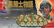 Сборная модель из пластика Д Танк Jagdpanzer 38 Mid Production «Black Knight» (1/35) Dragon - фото