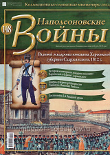 №148 Журнал - Рядовой эскадрона помещика Херсонской губернии Скаржинского, 1812 г. - фото