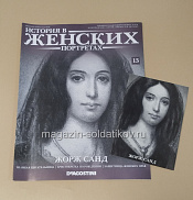 История в Женских Портретах №13 Жорж Санд - фото