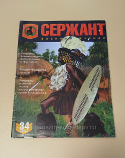 Журнал военный «Сержант» №34 (1/2006) (VIL020) (VIL020)