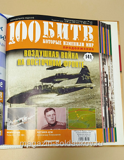 Журнал «100 битв, которые изменили мир». Воздушная война на Восточном фронте (100битв-141) (100битв-141)