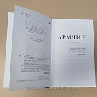Армяне: народ-созидатель. Дэвид Лэнг (Q540-1117) (Q540-1117)