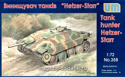 Сборная модель из пластика Немецкий истребитель танков Hetzer-STARR UM (1/72)
