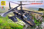 207232 Российский ударный вертолёт "Аллигатор" 1:72 Моделист