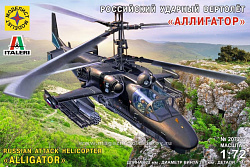 Сборная модель из пластика Российский ударный вертолёт «Аллигатор» 1:72 Моделист
