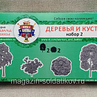 Солдатики из пластика Деревья и кусты. Осень 1-2 (2+2 шт, оранжевый цвет), Воины и битвы (ВО001-1) (ВО001-1)