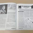 Журнал «Сержант» №10 (1999) (Q100-200) (Q100-200)