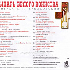 Рыцарь Белого Воинства